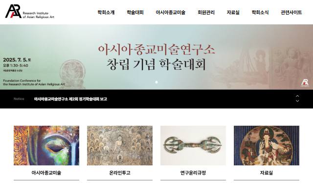 아시아종교미술연구소 사이트 화면