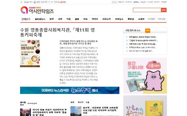 아시안타임즈 사이트 화면