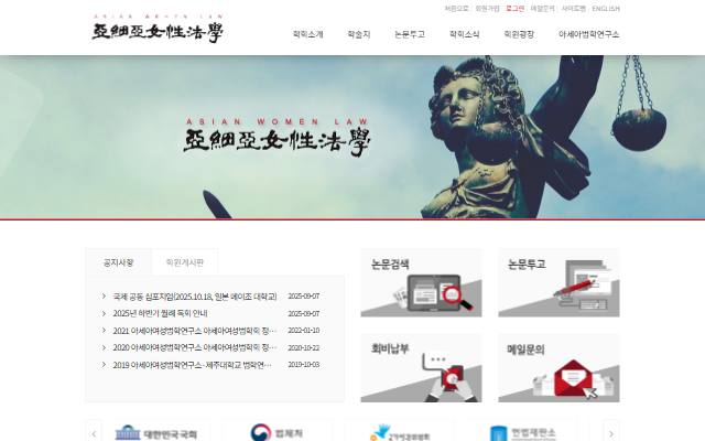 아세아여성법학회 사이트 화면