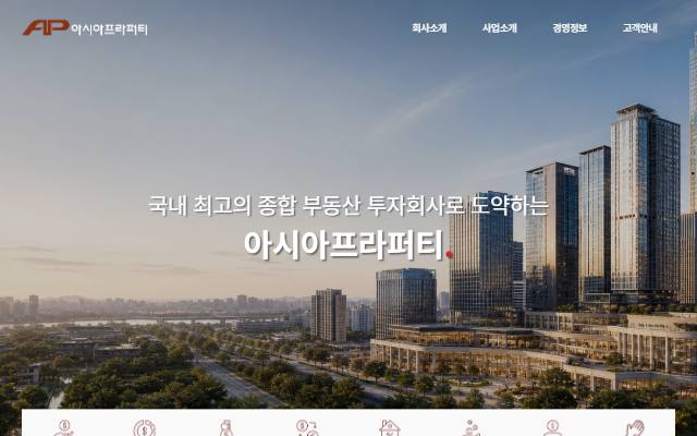 아시아프라퍼티 사이트 화면