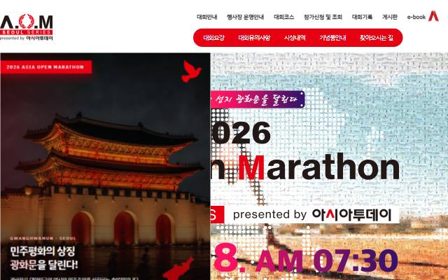 아시아 오픈 마라톤 사이트 화면