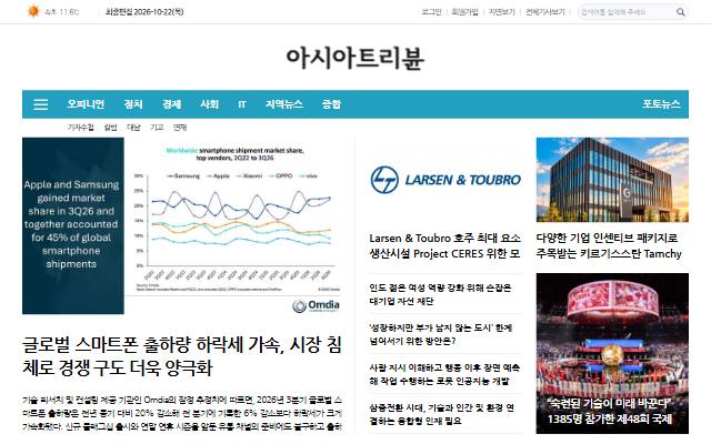 아시아트리뷴 사이트 화면