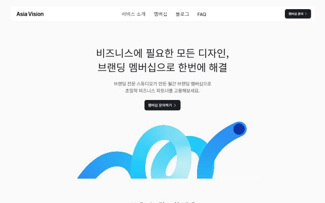 아시아비전 사이트 화면
