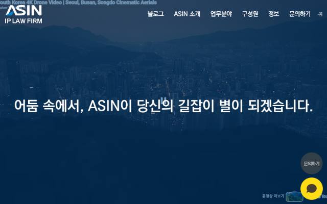 아신특허법률사무소 사이트 화면