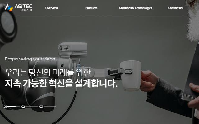 아시텍 사이트 화면