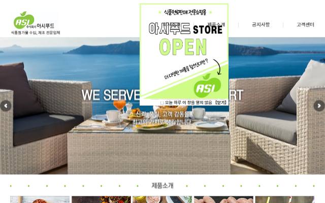 아시푸드 사이트 화면