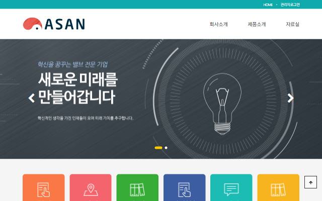 아산 사이트 화면