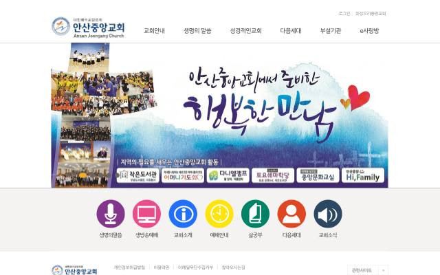 안산중앙교회 사이트 화면
