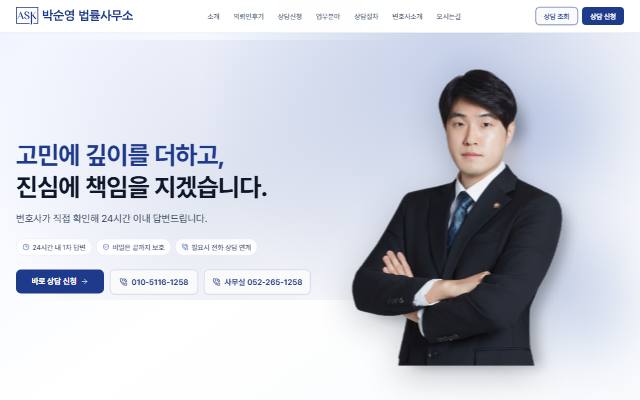 변호사 박순영 법률사무소 사이트 화면