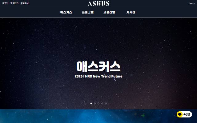 애스커스 사이트 화면