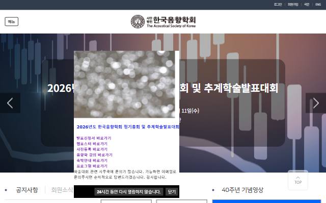 한국음향학회 사이트 화면
