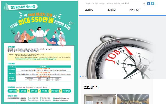 고령사회고용진흥원 사이트 화면