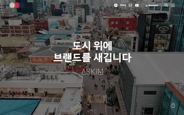 에스킴컴퍼니 사이트 화면
