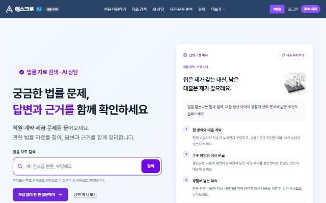 애스크로 AI 사이트 화면