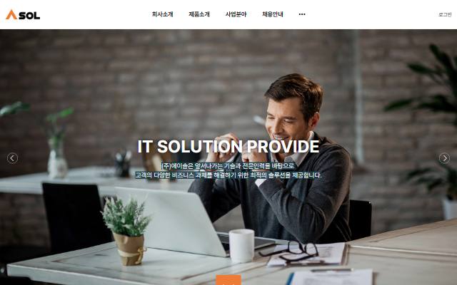 에이솔 사이트 화면