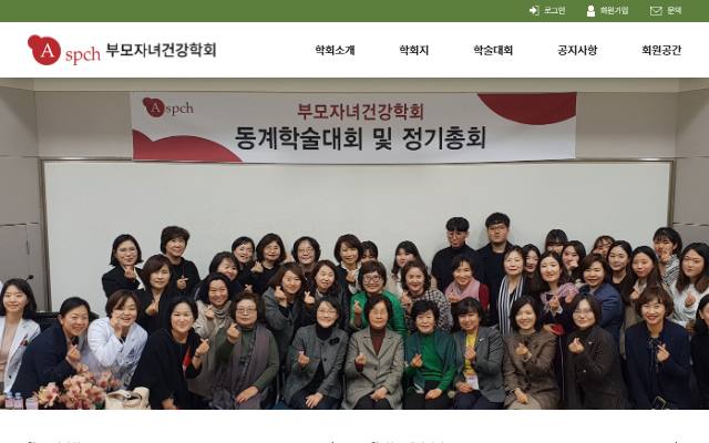 부모자녀건강학회 사이트 화면