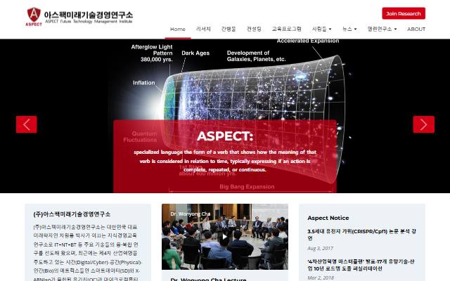 아스팩미래기술경영연구소 사이트 화면
