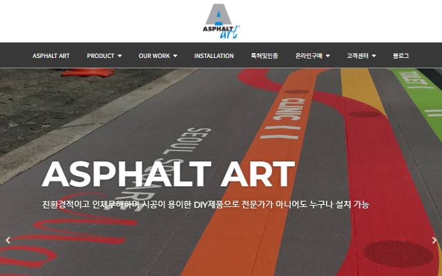 아스팔트아트 사이트 화면