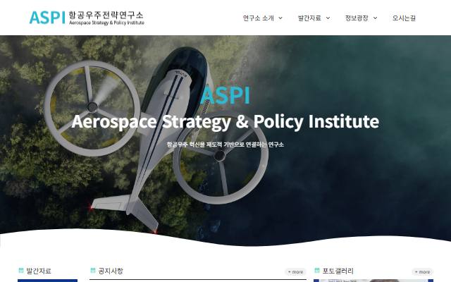 항공우주전략연구소 사이트 화면