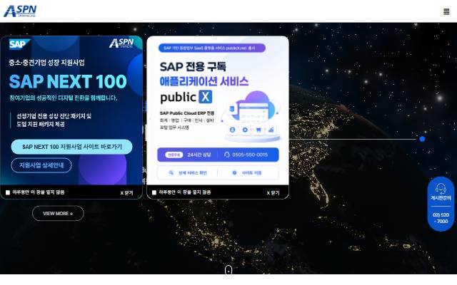 에이에스피엔 사이트 화면