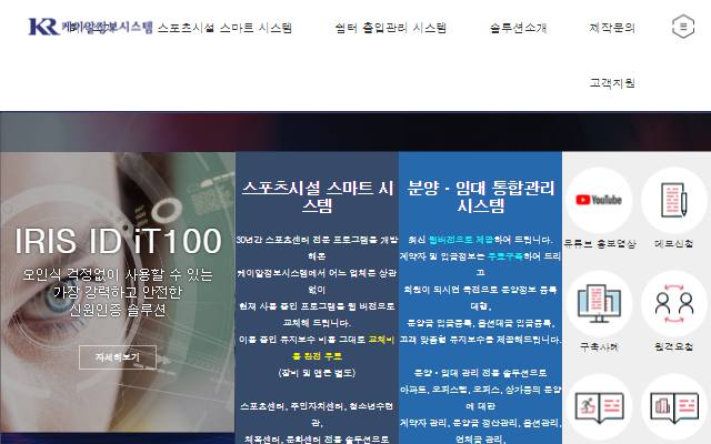 케이알정보시스템 사이트 화면