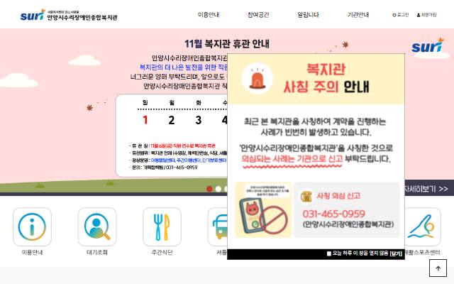 안양시수리장애인종합복지관 사이트 화면
