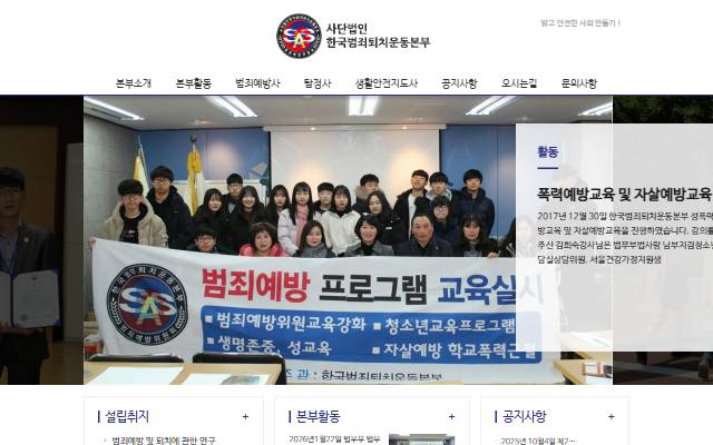 한국범죄퇴치운동본부 사이트 화면
