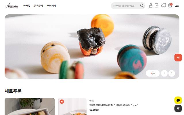 아싸롱 사이트 화면