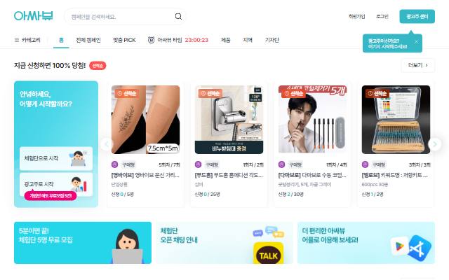 아싸뷰 사이트 화면