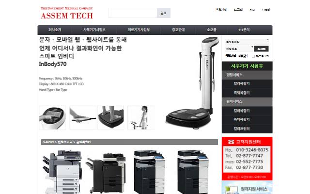 아셈테크 사이트 화면