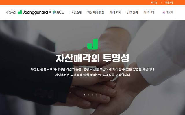 에셋옥션 사이트 화면