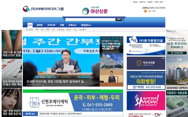 아산신문 사이트 화면