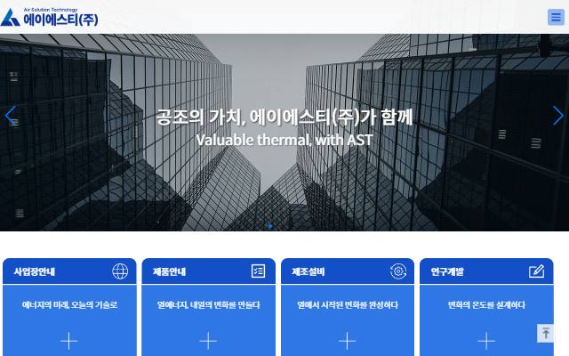 에이에스티 사이트 화면