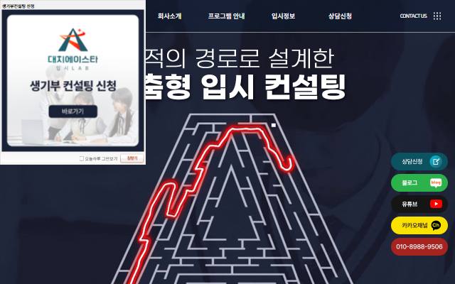 대치에이스타 입시LAB 사이트 화면