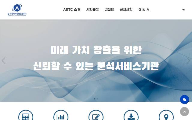 분석과학시험인증원 사이트 화면