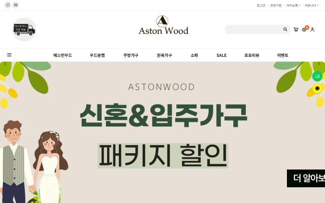 에스턴우드 사이트 화면