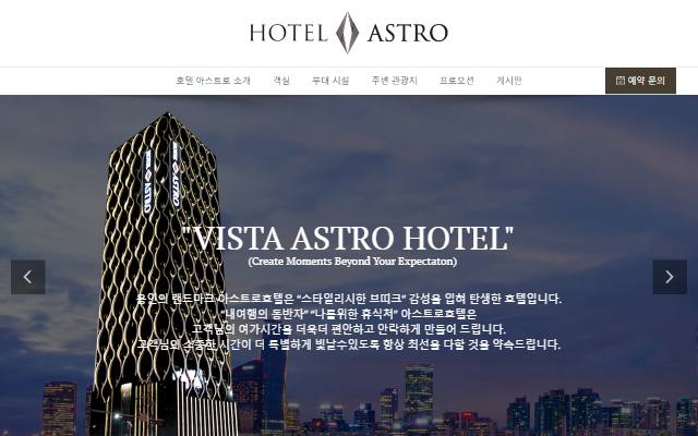 아스트로호텔 사이트 화면