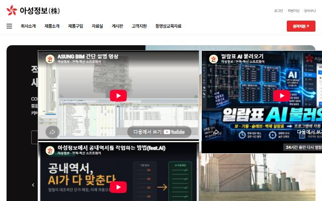 아성정보 사이트 화면