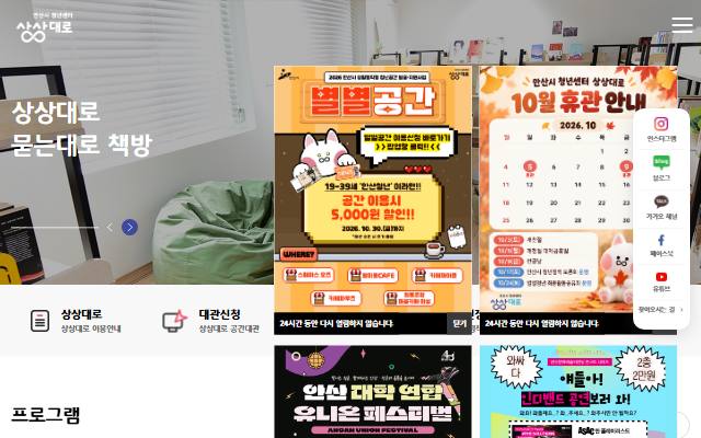 안산시 청년센터 상상대로 사이트 화면