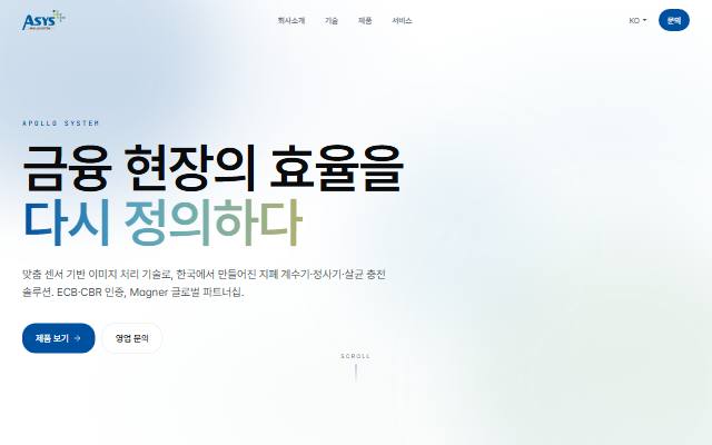 ASYS 사이트 화면