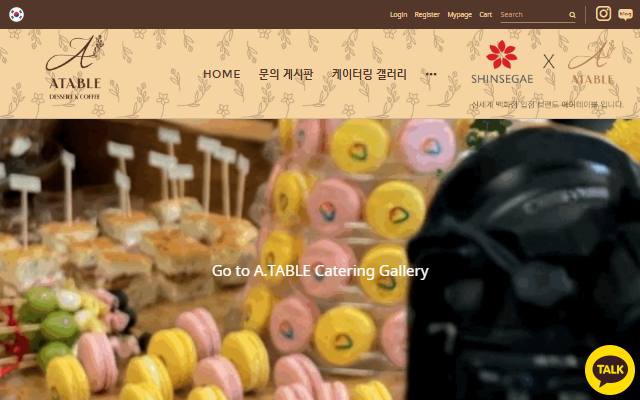 에이테이블 사이트 화면