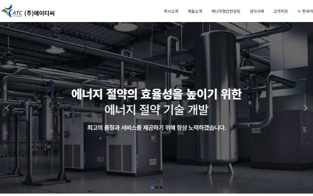 에이티씨 사이트 화면