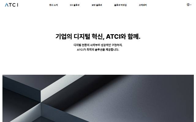 에이티씨아이 사이트 화면