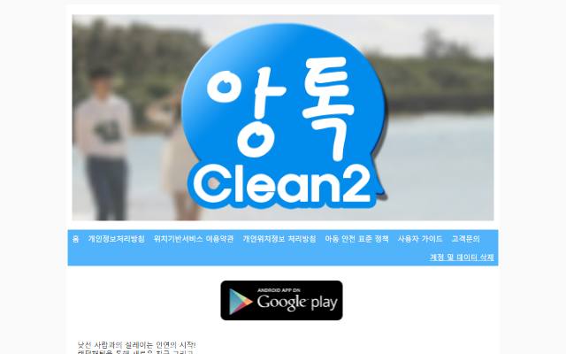 앙톡클린 사이트 화면