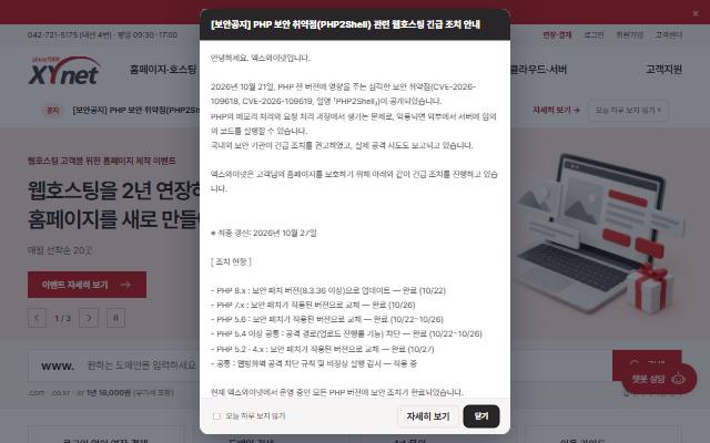 엑스와이넷 사이트 화면