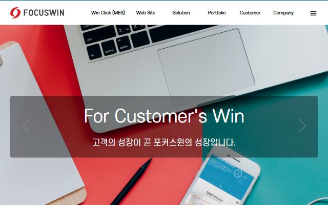 포커스윈 사이트 화면
