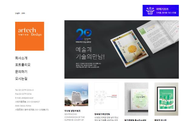 아텍디자인 사이트 화면