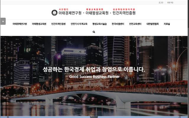 아태경제연구원 사이트 화면