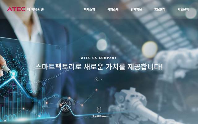 에이텍씨앤 사이트 화면
