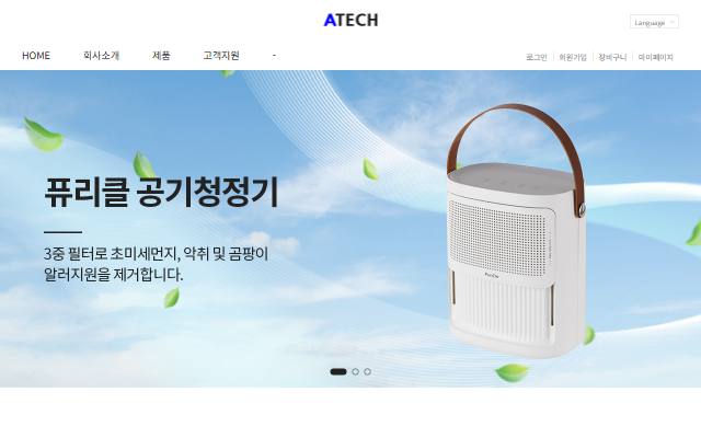에이테크 사이트 화면